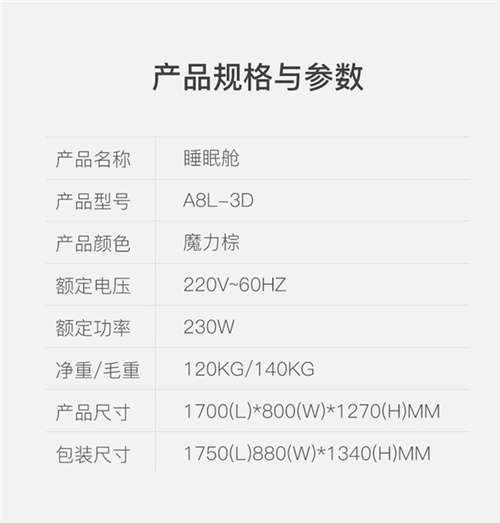 锐珀尔睡眠舱按摩椅A8L-3D
